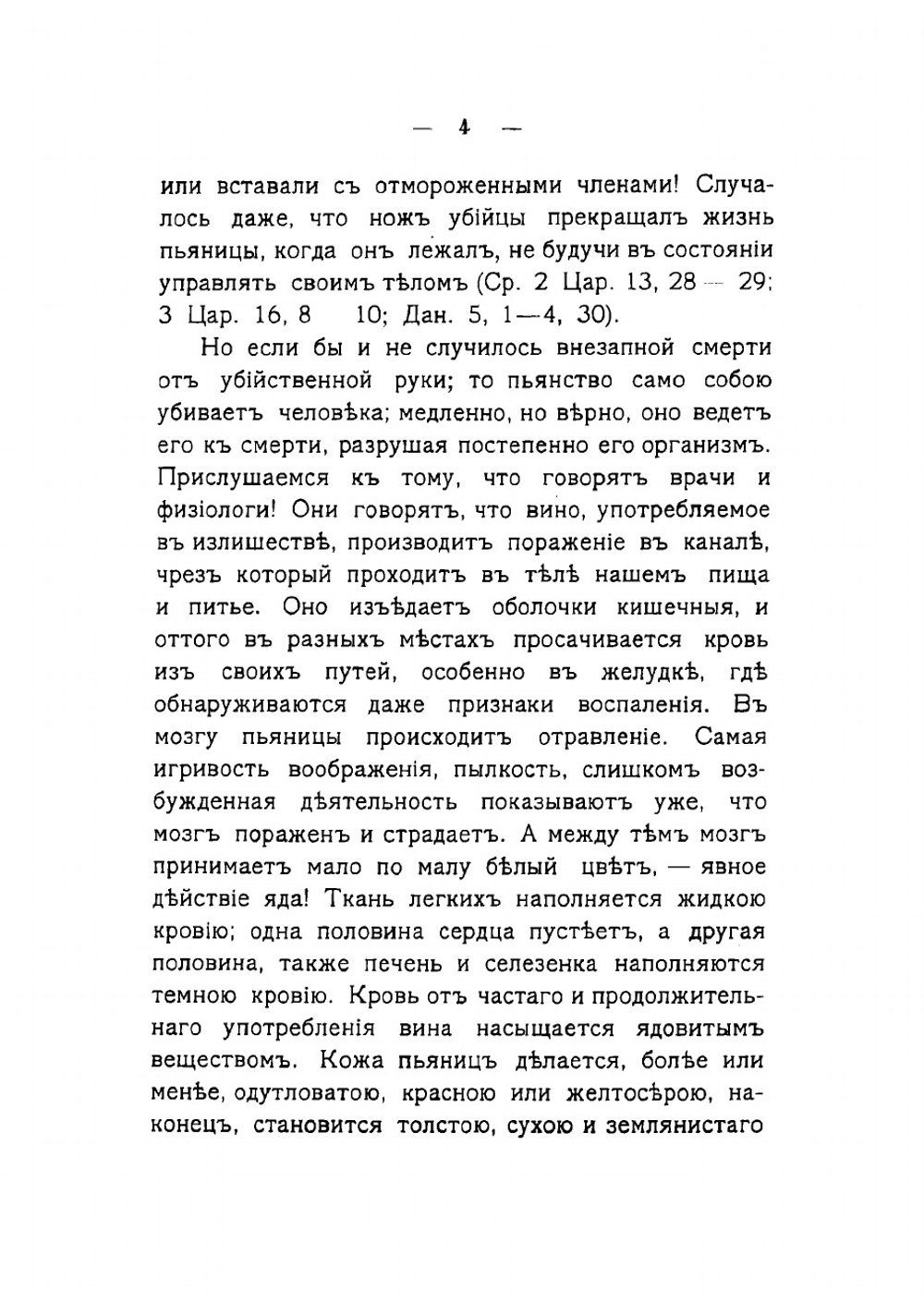 Азбука трезвости. Сборник религиозно назидательных и вообще добрых статей, разсказов и стихотворений о вреде пьянства и пользе трезвости | Рождественский Александр Васильевич