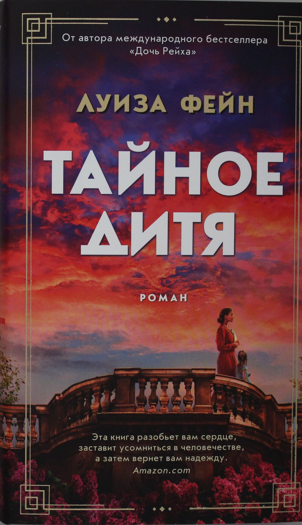 Тайное дитя