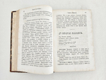 "Гомеопатическая фармакология.  Часть 2, 3 и 4". В.В.Дерикер. 1868 г. - редкая книга