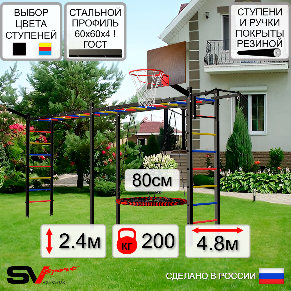 Уличная шведская стенка Sv Sport рукоход х 2 У52111К (Турник/Гнездо 80см/Щит баскет/Кронш бокс)