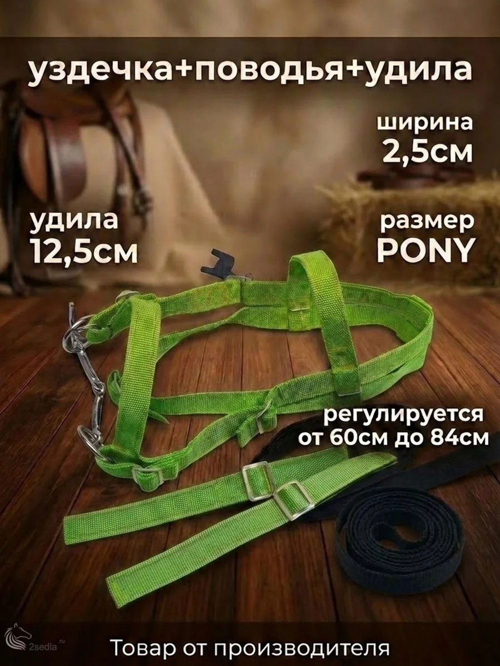 Евро упряжь, комплект комбинированный для пони (ослика)
