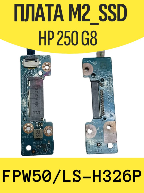 Плата SSD M2 для HP 250 LS-H326P
