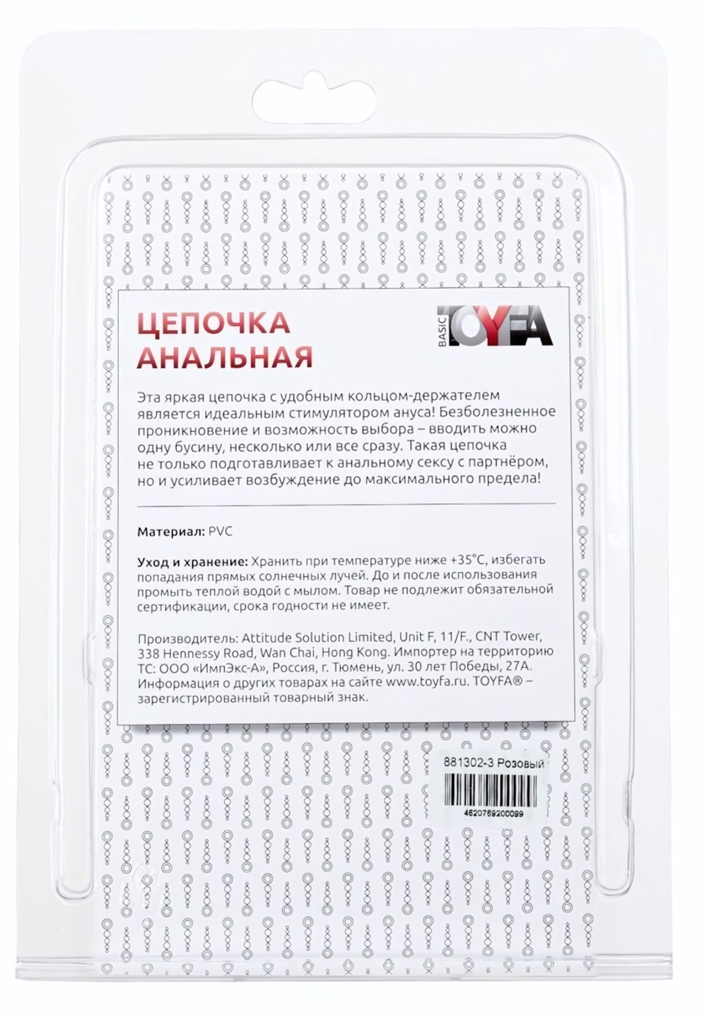 Розовая анальная цепочка из 10 шариков - 30 см. (Цвет: розовый)