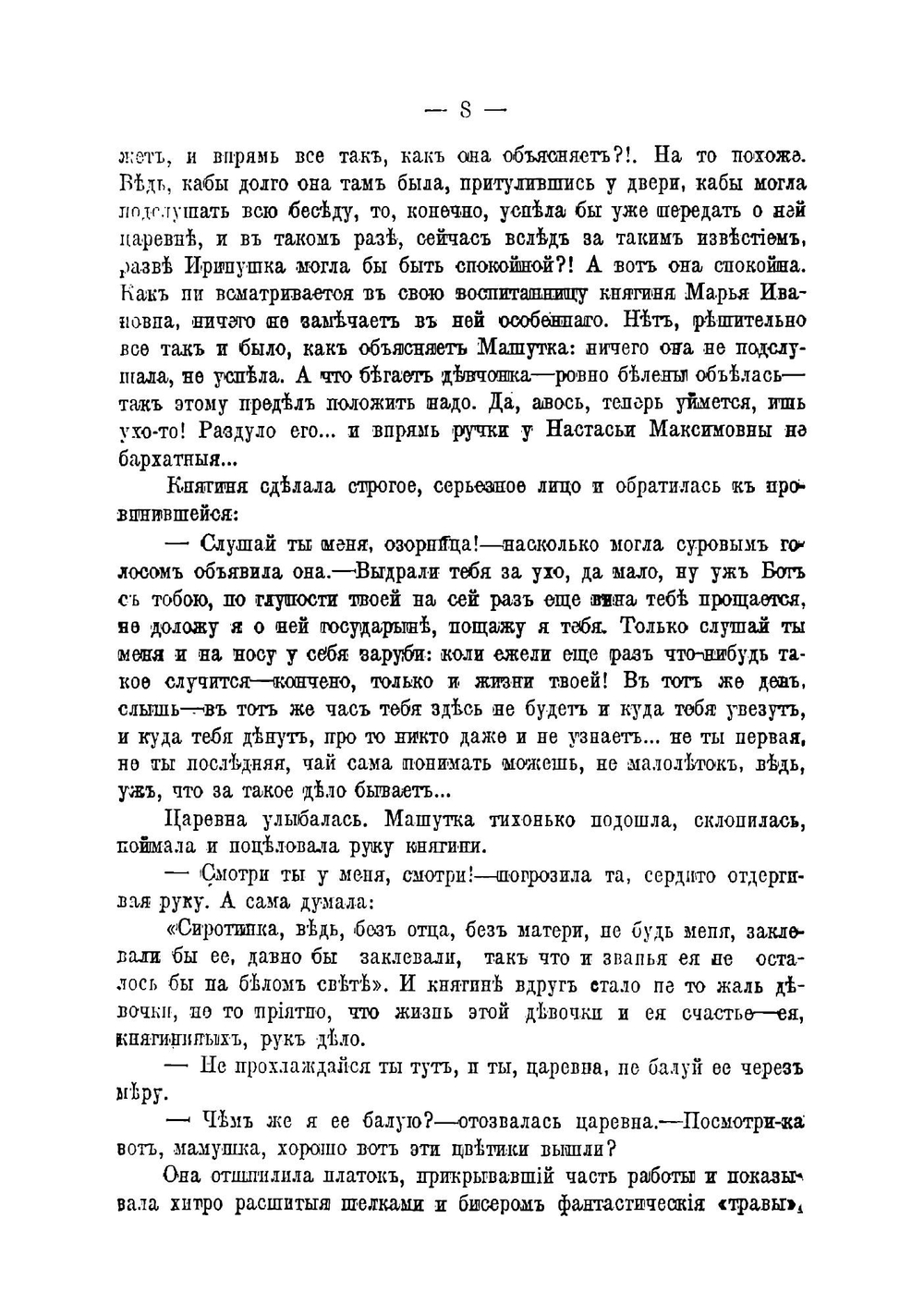 Полное собрание сочинений Всеволода Соловьева | Соловьев Всеволод Сергеевич