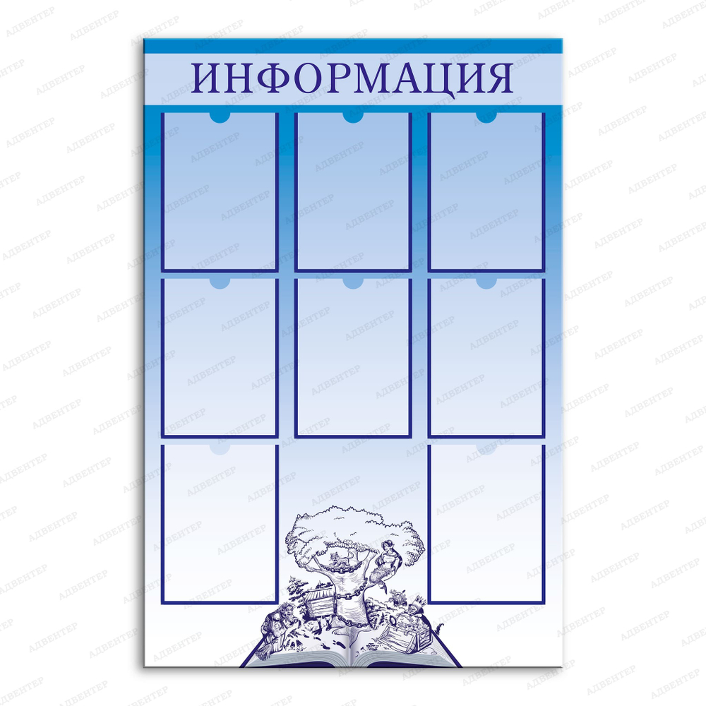 Стенд Информация серия Выборг с карманами А4 1040