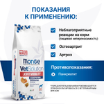 Корм для собак и щенков Monge VetSolution Dog Joint Mobility Джоинт Мобилити при заболеваниях суставов 12 кг