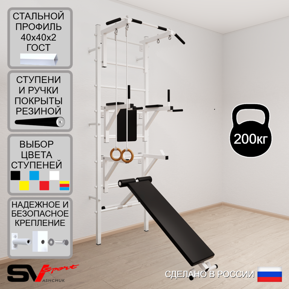 Шведская стенка Sv Sport 591 (Турник стандарт/Брусья/Стойка/Скамья/Кольца)