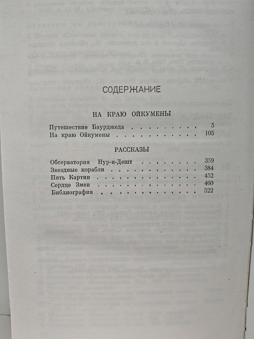 Иван Ефремов. Том 2 из собрания сочинений в 3 томах. На краю Ойкумены. Рассказы
