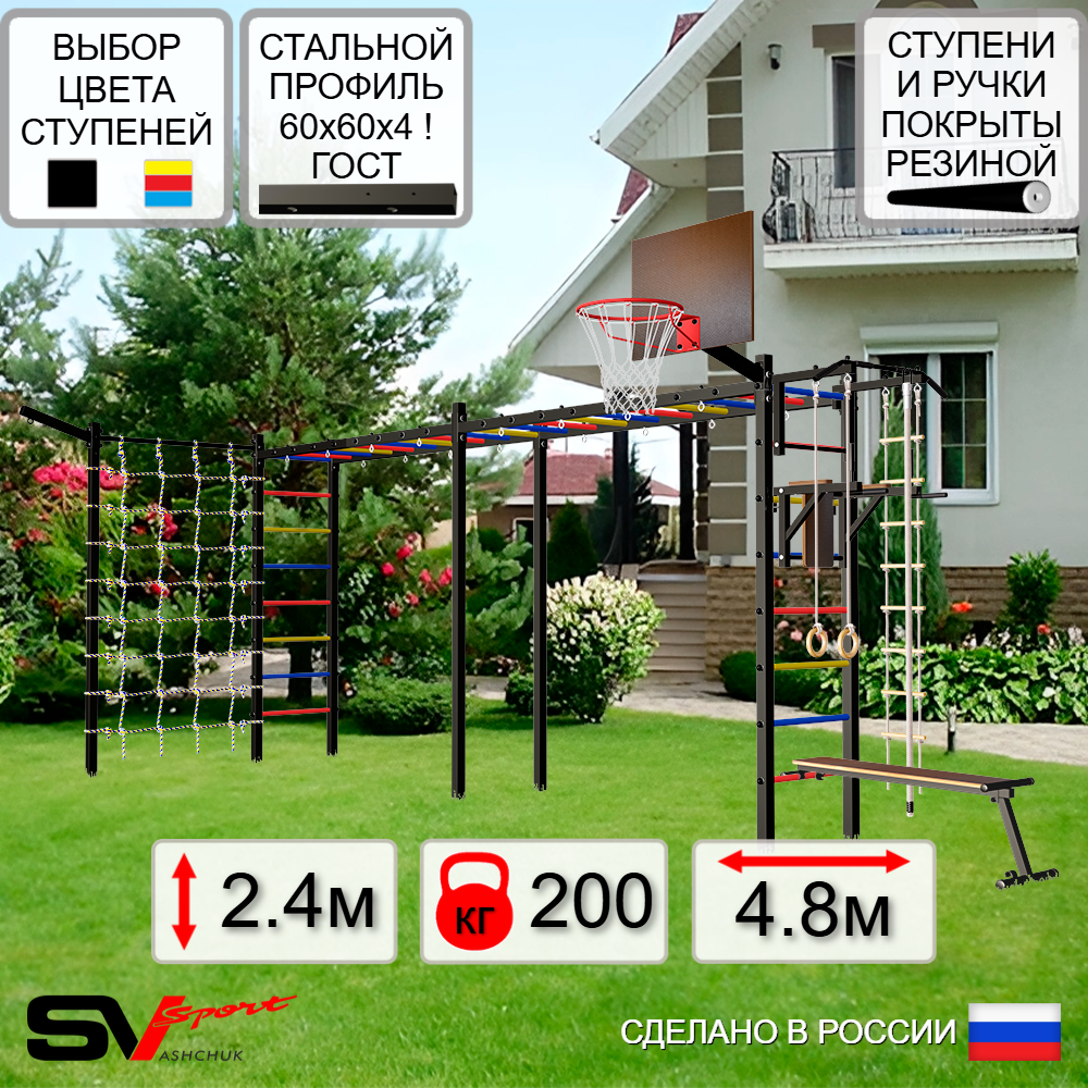 Уличная шведская стенка Sv Sport рукоход х 2 с комплектом турник прямой У51055К (Турник/Брусья/Скамья/Щит баскет/Кронш бокс/Канат/кольца/лестница/Сетка)