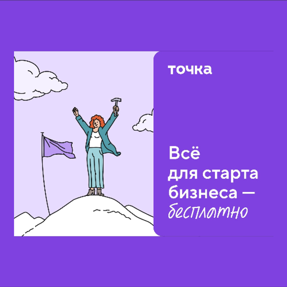Открыть счет в Точка