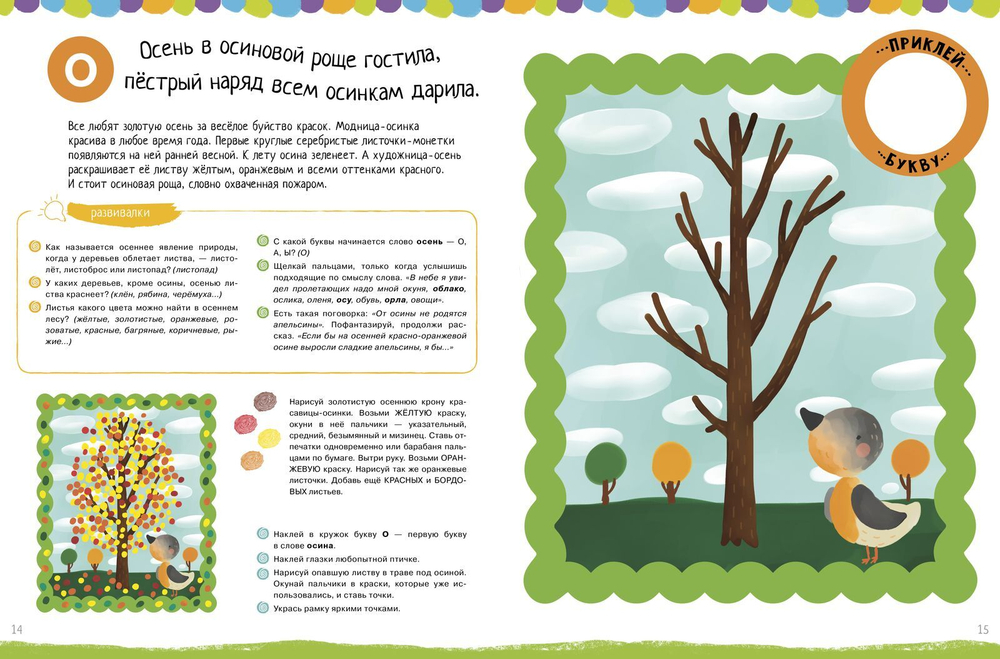 Рисуем пальчиками. 5-7 лет. 5 уровень