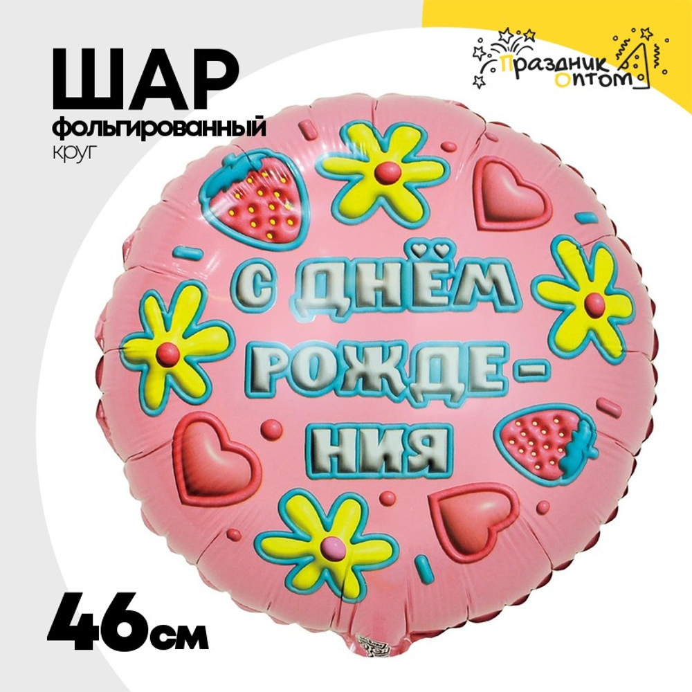 Шар Фольгированный 3D Иллюзия Глазурь (Ассорти)