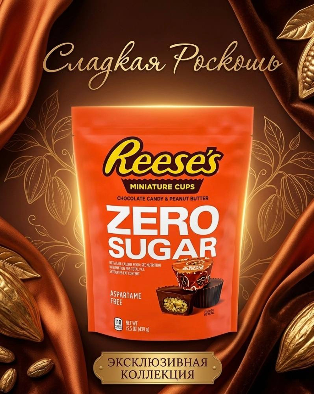 Reese’s. Без сахара. Сша