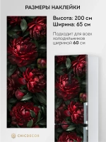 Наклейка интерьерная на холодильник Пионы темные