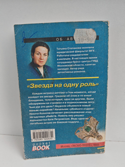 Звезда на одну роль