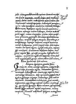 О начале проименования козаков, откуду казаки наречены и от коего племены и рода | Коллектив авторов