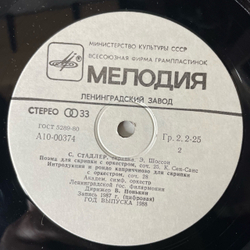 Винтажная виниловая пластинка LP Сергей Стадлер Скрипка, К. Сен Санс, Равель, Шоссон (СССР 1988)