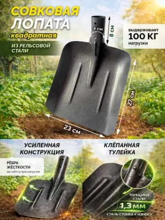 Лопата совковая без черенка, усиленная,1 шт.