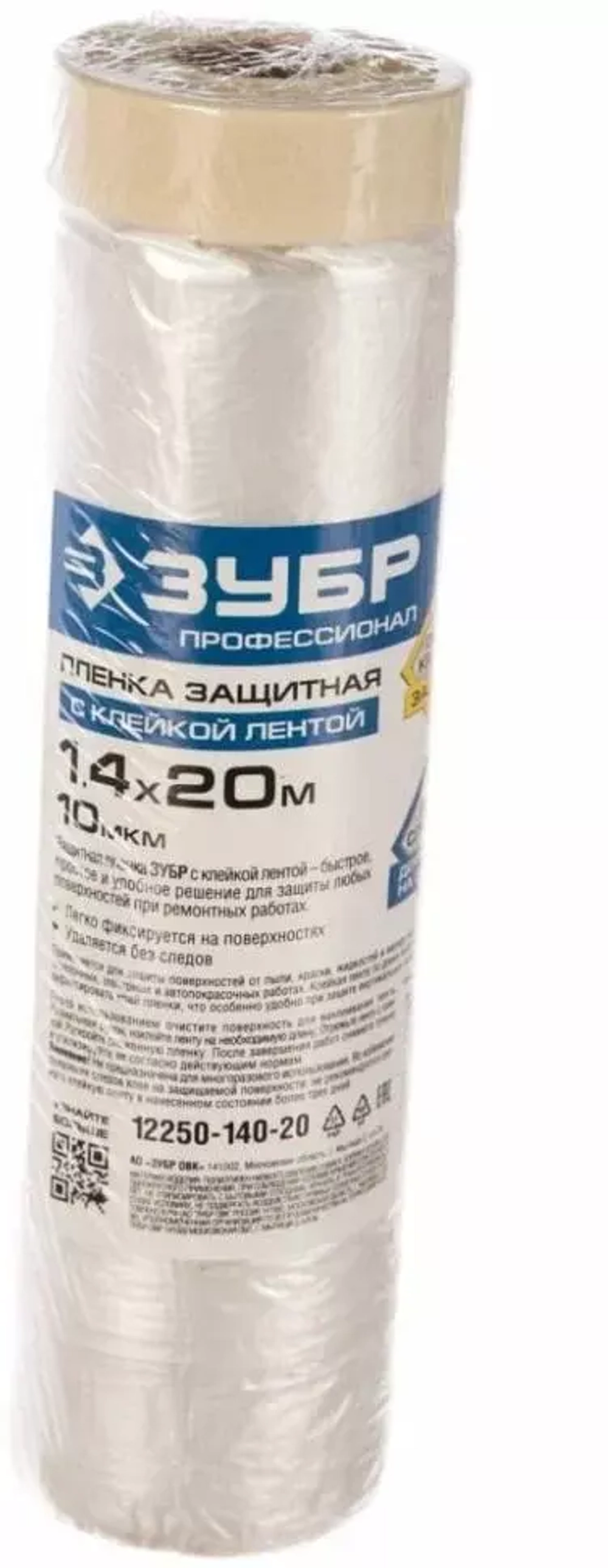 Защитная пленка с клейкой лентой Зубр ПРОФЕССИОНАЛ HDPE, 10мкм, 1,4х20м 12250-140-20