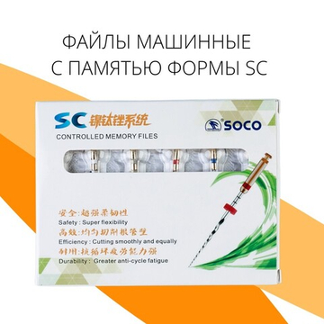 Появились новые размеры файлов Soco SC