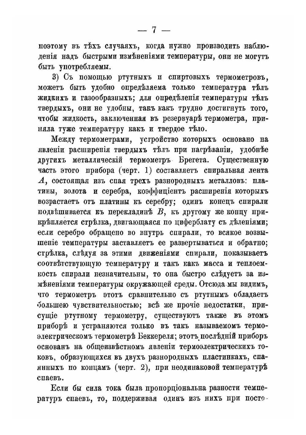 Курс отопления и вентиляции, преподаваемый в Строительном училище | Лукашевич Сильвиуш Болеславович
