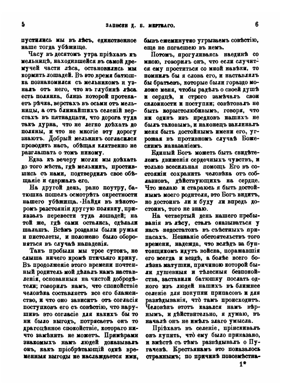 Записки Дмитрия Борисовича Мертваго. 1760-1824 | Д. Б. Мертваго