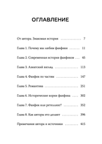 Книга Фанфики: истории для тех, кто не хочет прощаться