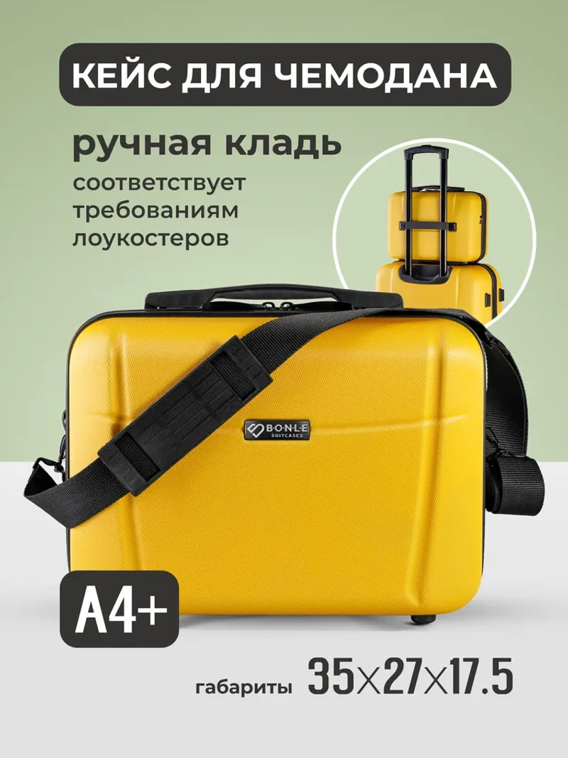 Дорожный кейс Bonle Желтый