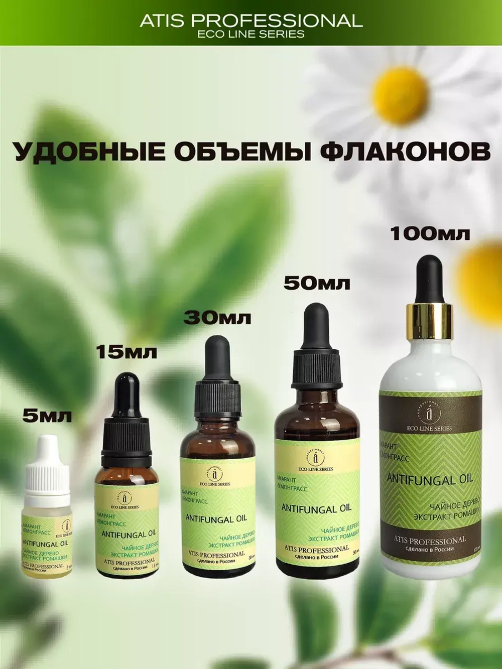 Витаминно-масляный комплекс противогрибковый, 15 мл