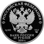 25 рублей 2018 год "300 лет полиции России" PROOF