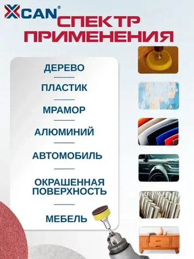 Круг шлифовальный на липучке XCAN 25мм, 102 предмета