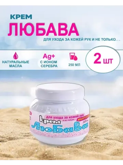 Любава Mахforte Крем для рук и лица питательный 250мл *2шт