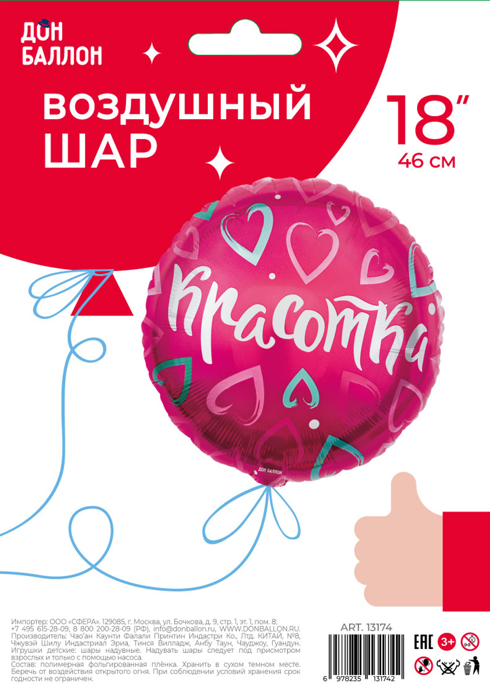 Фольгированный шар «Красотка», 46 см