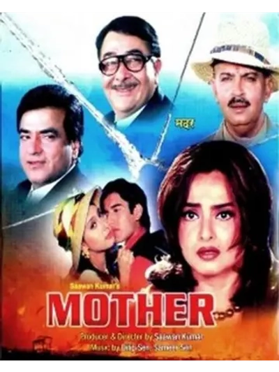 Мать (1999) (DVD-R)