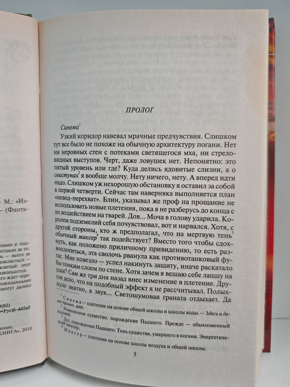 Чужак. Охотник