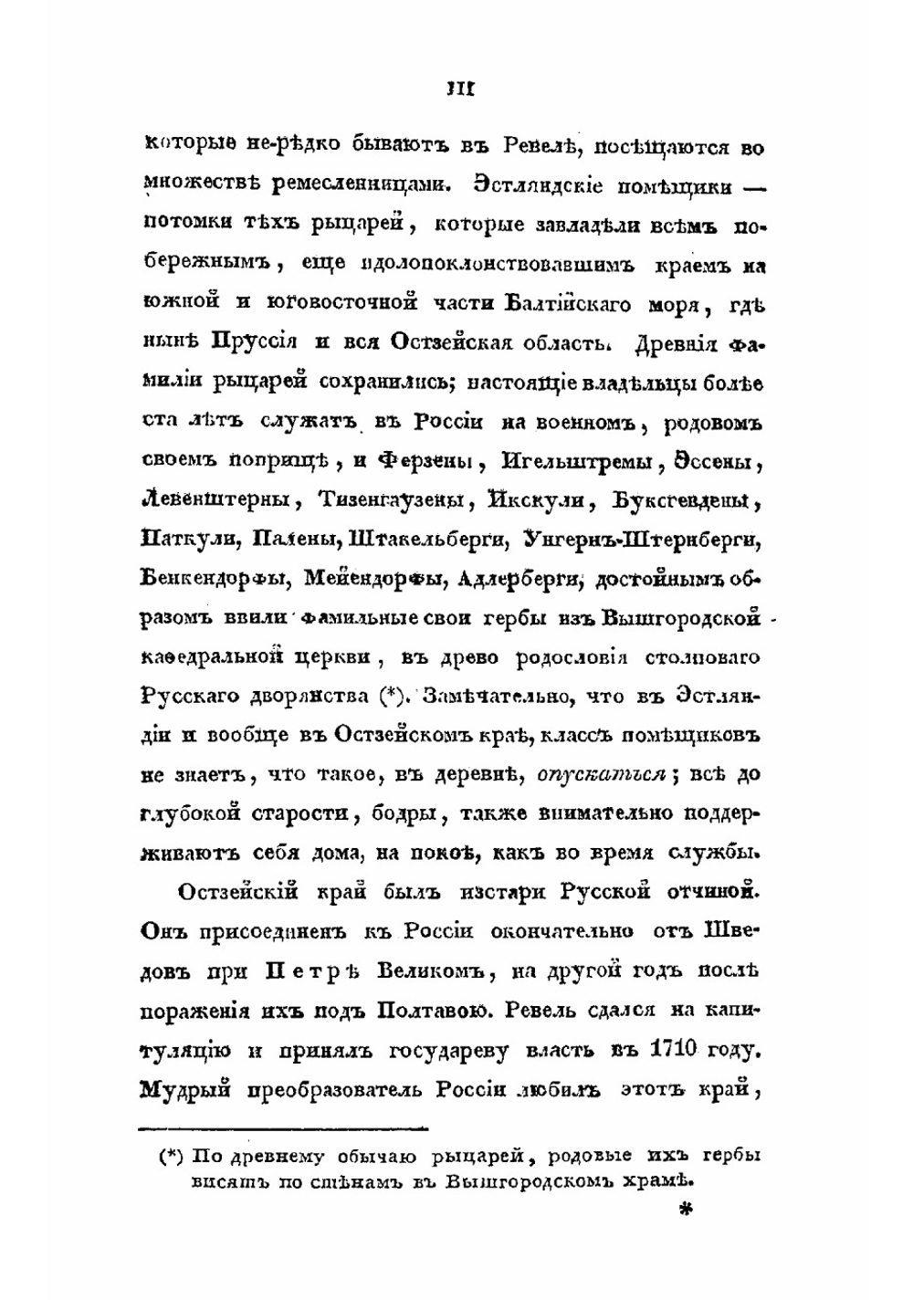 Путеводитель по Ревелю и его окрестностям | Рейтлингер Н.