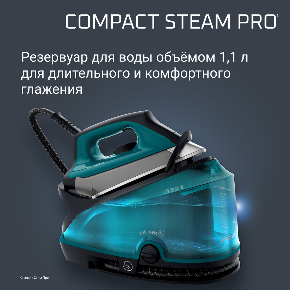 Парогенератор ROWENTA Compact Steam Pro DG7623F0