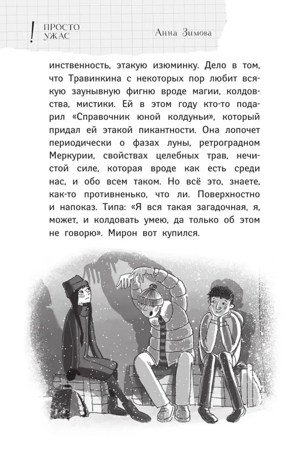 В черном-черном городе. Криповые истории