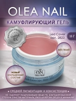 Гель камуфлирующий арт. 2822 15 мл
