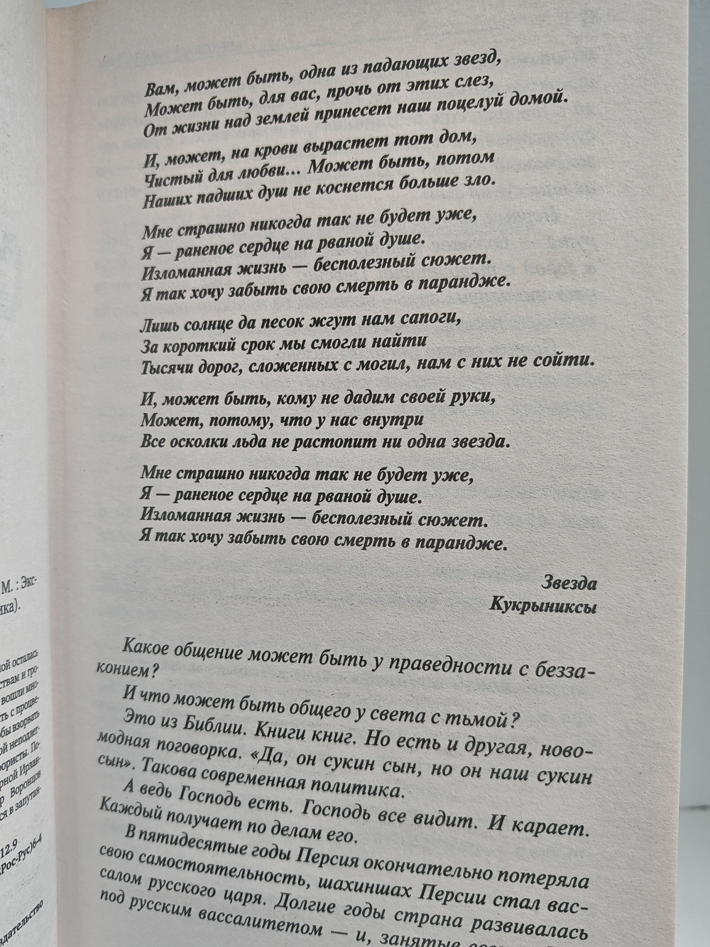 Сожженные мосты