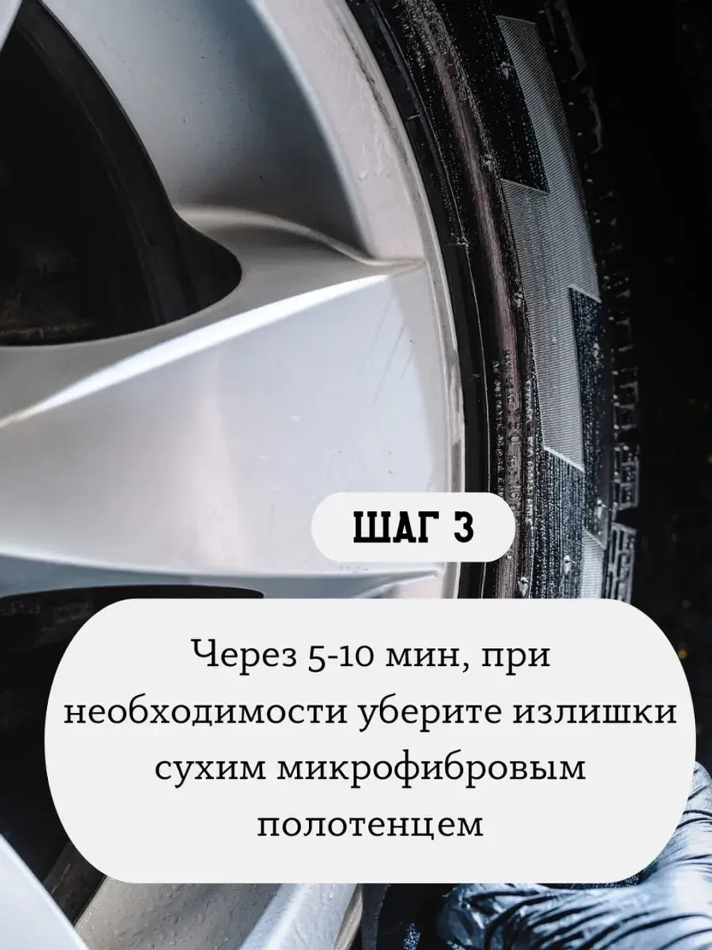 Chemical Russian Graphene Tire - покрытие для шин с графеном, 500 мл