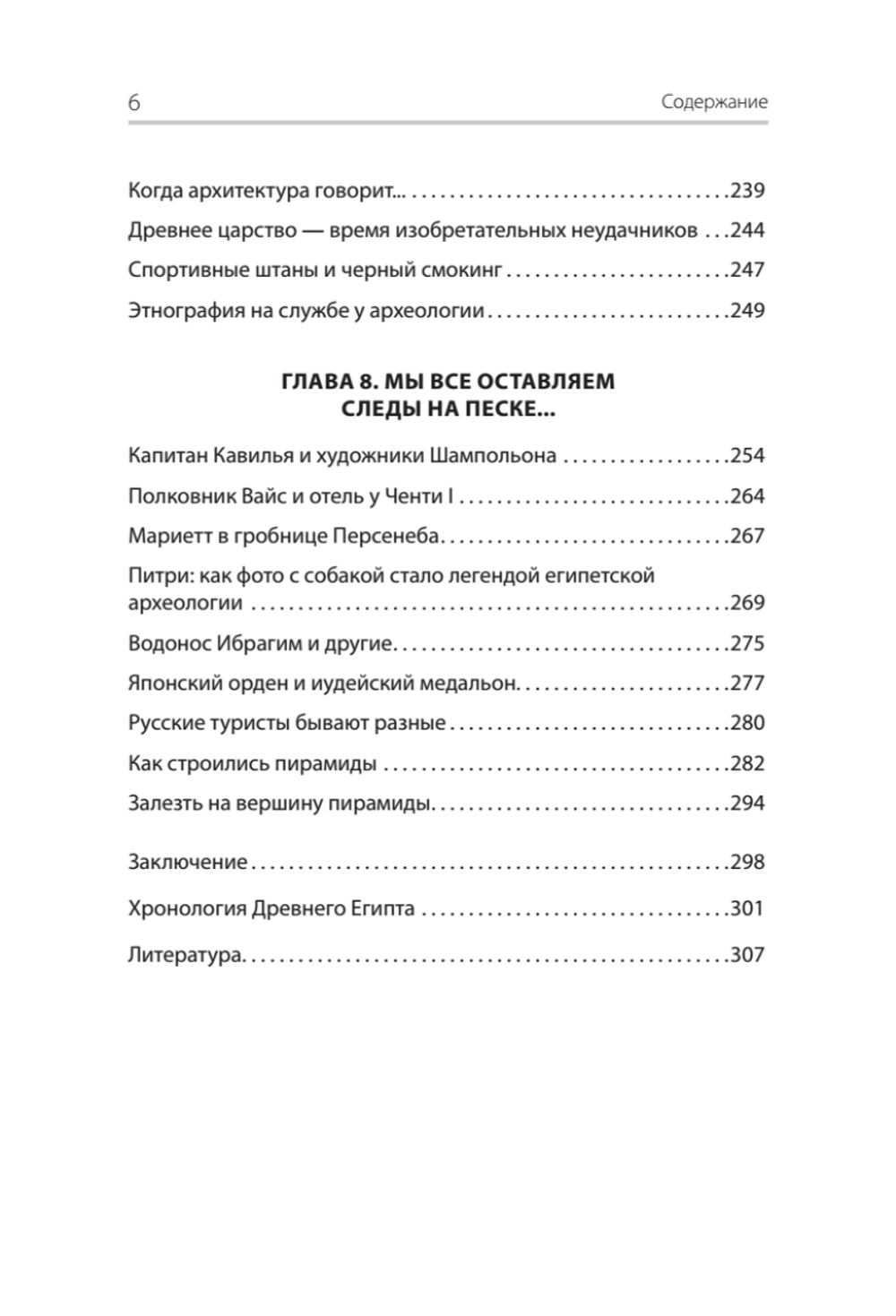 Забытые гробницы. Тайны древнеегипетского некрополя