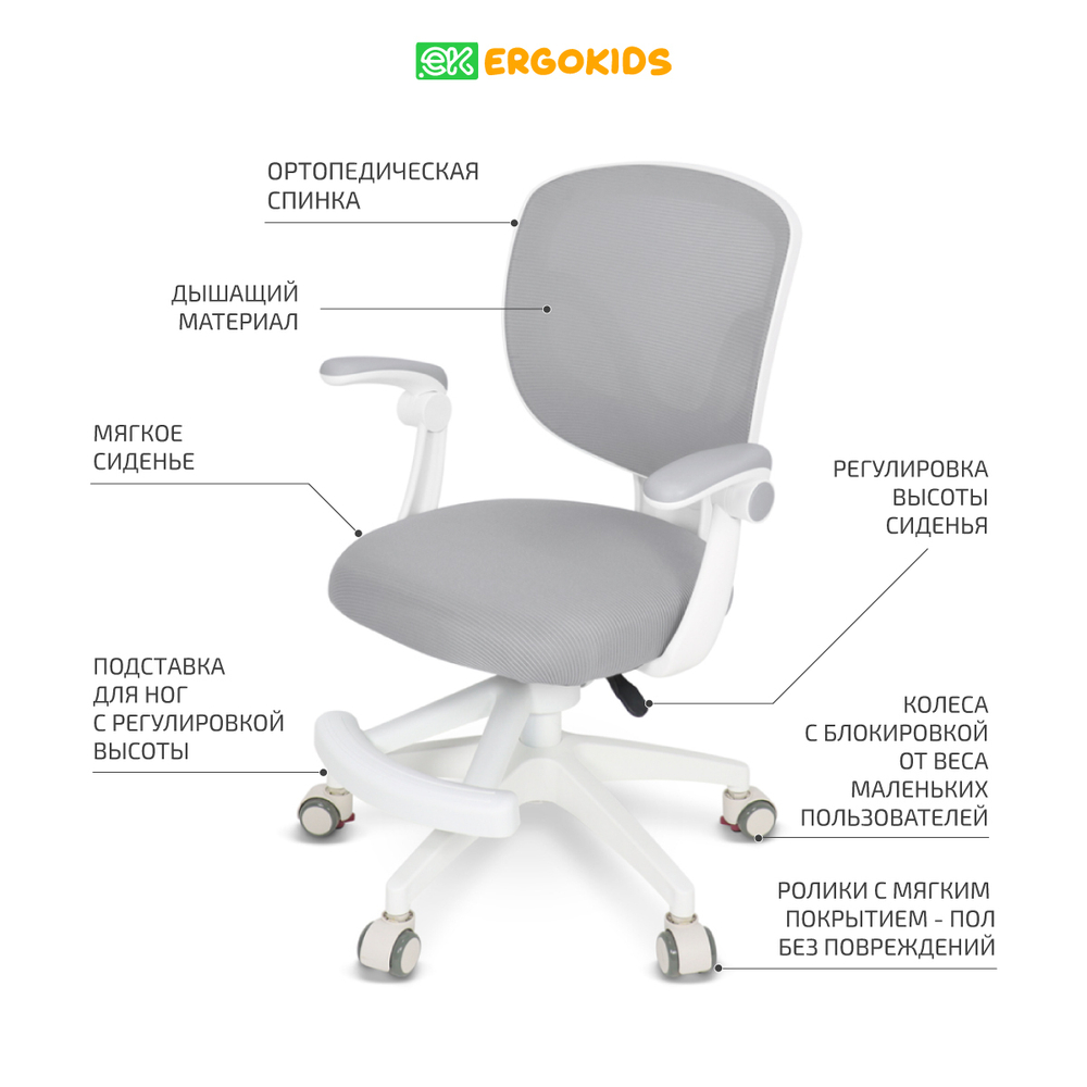 Стул для школьника Ergokids Soft Air Plus с подлокотниками