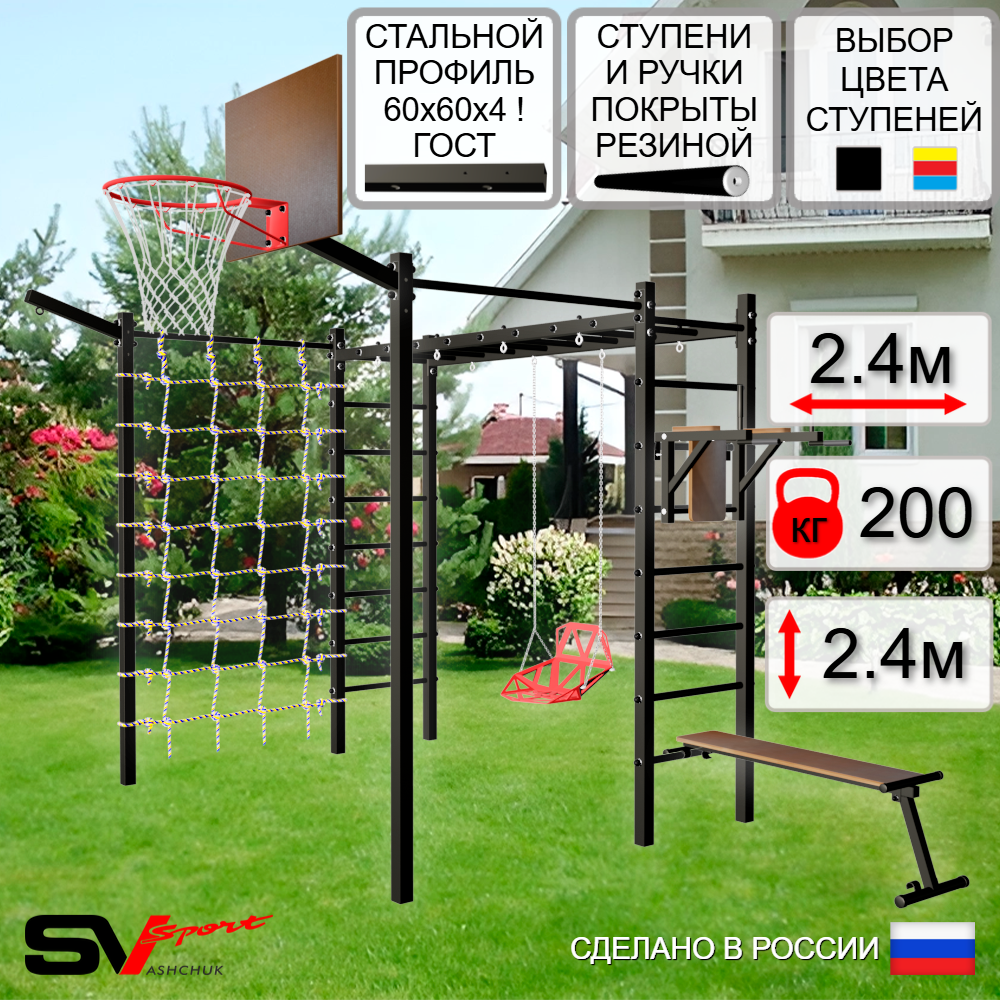 Уличная шведская стенка Sv Sport рукоход с комплектом турник прямой 2шт У5587К (Брусья/Скамья/Со спинкой/Щит баскет/Кронш бокс/Сетка)