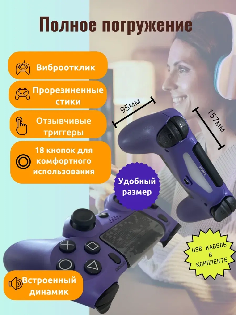 Джойстик беспроводной для PS4 и ПК