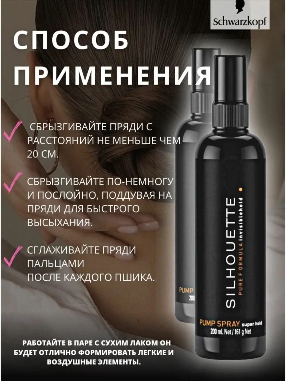 SILHOUETTE Безупречный спрей для волос ультра сильная фиксация 200мл Schwarzkopf