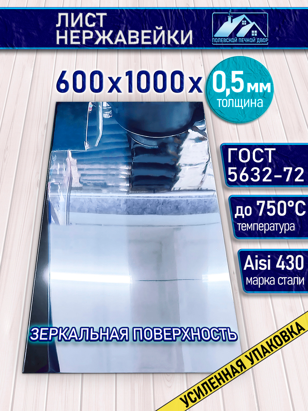 Лист нержавеющий 1000х600х0.5 мм.