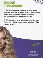 "GLANCE" Мусс-Кондиционер для укладки волос COLLAGEN мегафиксация 200мл