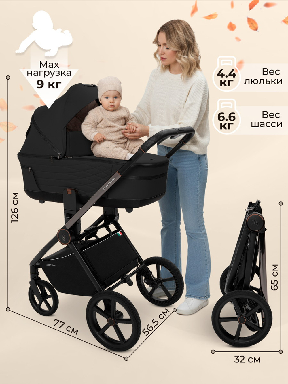 Коляска 4 в 1 Sweet Baby SBL Elegante Therma + автокресло Elegante Plus с базой i-Size ISOFIX DK780 Black