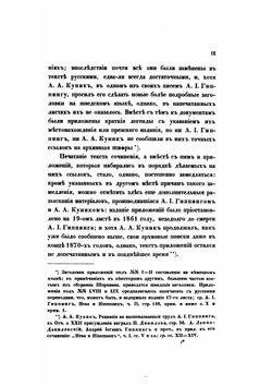 Сборник документов, касающихся истории Невы и Ниеншанца | А.С. Лаппо-Данилевский